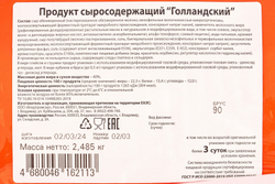 Сыросодержащий продукт Голландский 40% «Владпромсыр» ~ 2,5- 3,3 кг