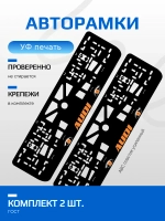 АВТО рамка. AUDI ORANGE ВСЕ NL.