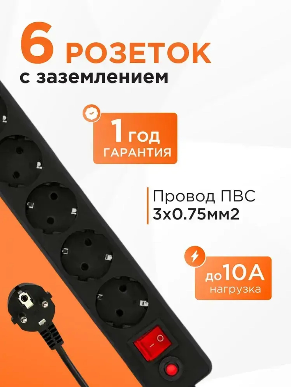 Сетевой фильтр удлинитель Гарнизон с базовой защитой с заземлением с выключателем 5 метров 6 розеток, черный EHB-15