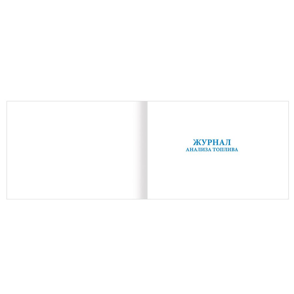 Журнал анализа топлива, 48л, картон, офсет, А4 203x285мм, STAFF, Код 1C, 130266