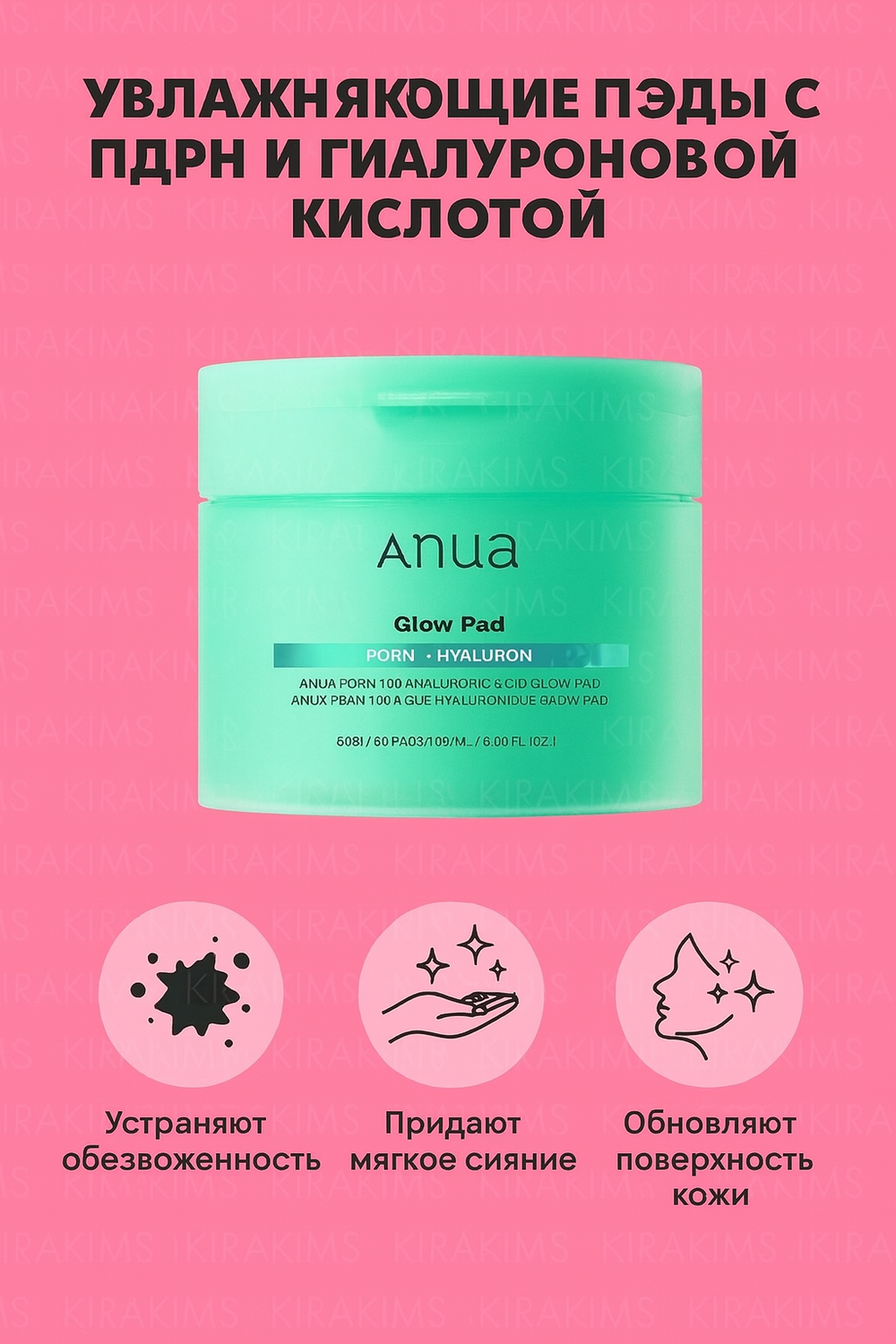 Anua PDRN 100 Hyaluronic Acid Glow Pad Увлажняющие пэды с ПДРН и гиалуроновой кислотой