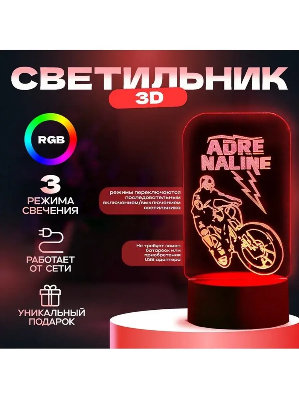 Светильник 3D ночник RISALUX «Вело», LED RGB, от сети, 9.5×1
