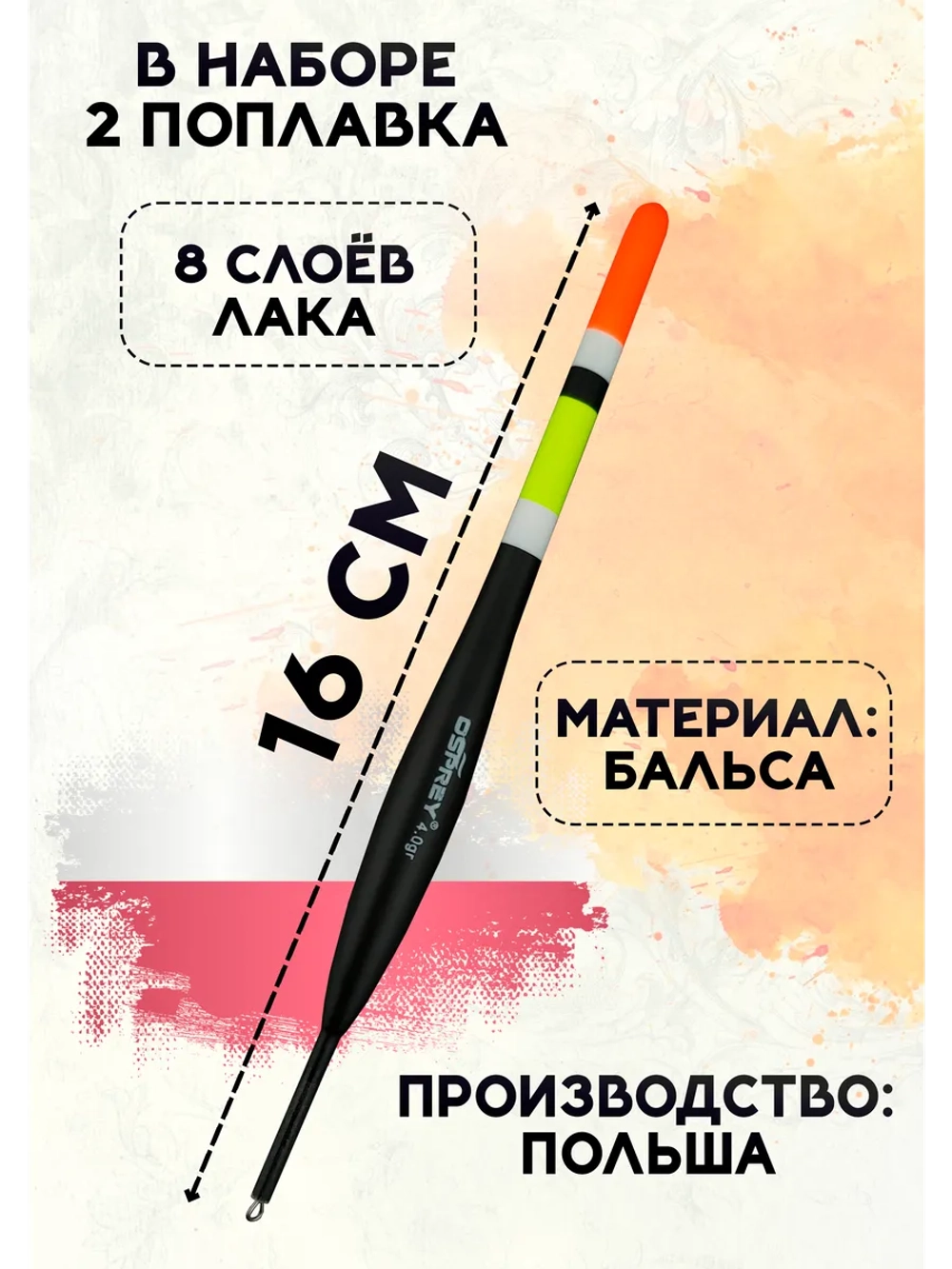 Поплавки из бальсы для рыбалки скользящие, 4 гр, Польша