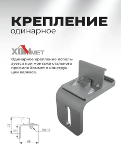 Комплект одинарных креплений 5шт Хоммет ХОММЕТ9030002 (TECEprofil)