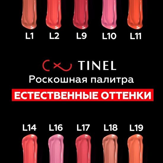 Пигмент для губ, L4 "Корраловый рай", TINEL