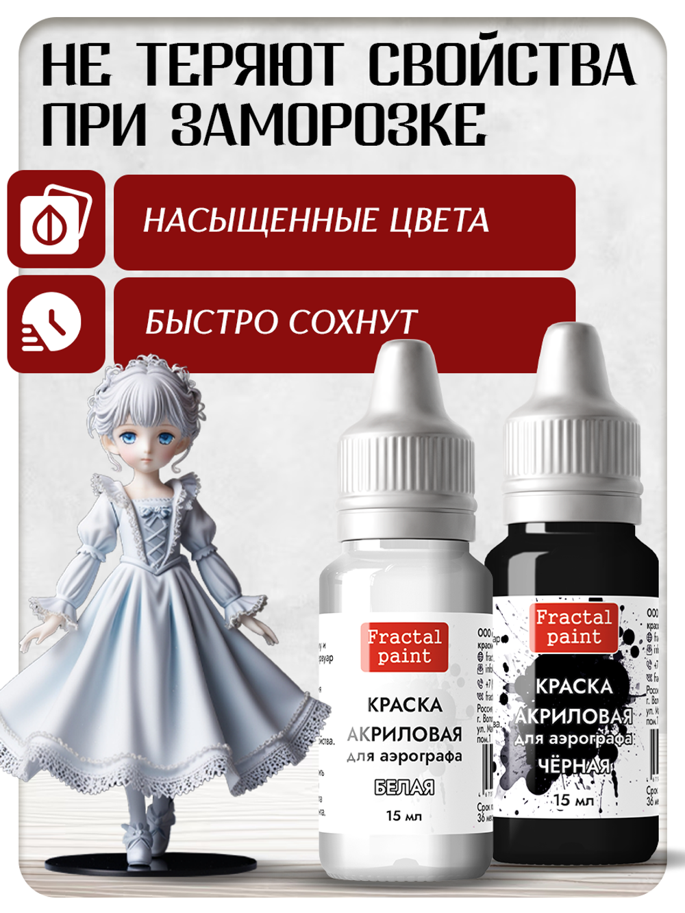 Комбо красок для аэрографа (белая+черная) 2х15 мл