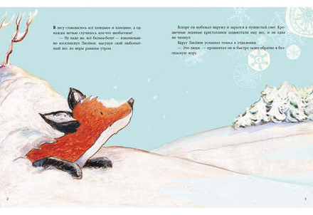 Как Лисенок встречал Новый год Однажды утром