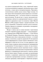 Эстетический интеллект