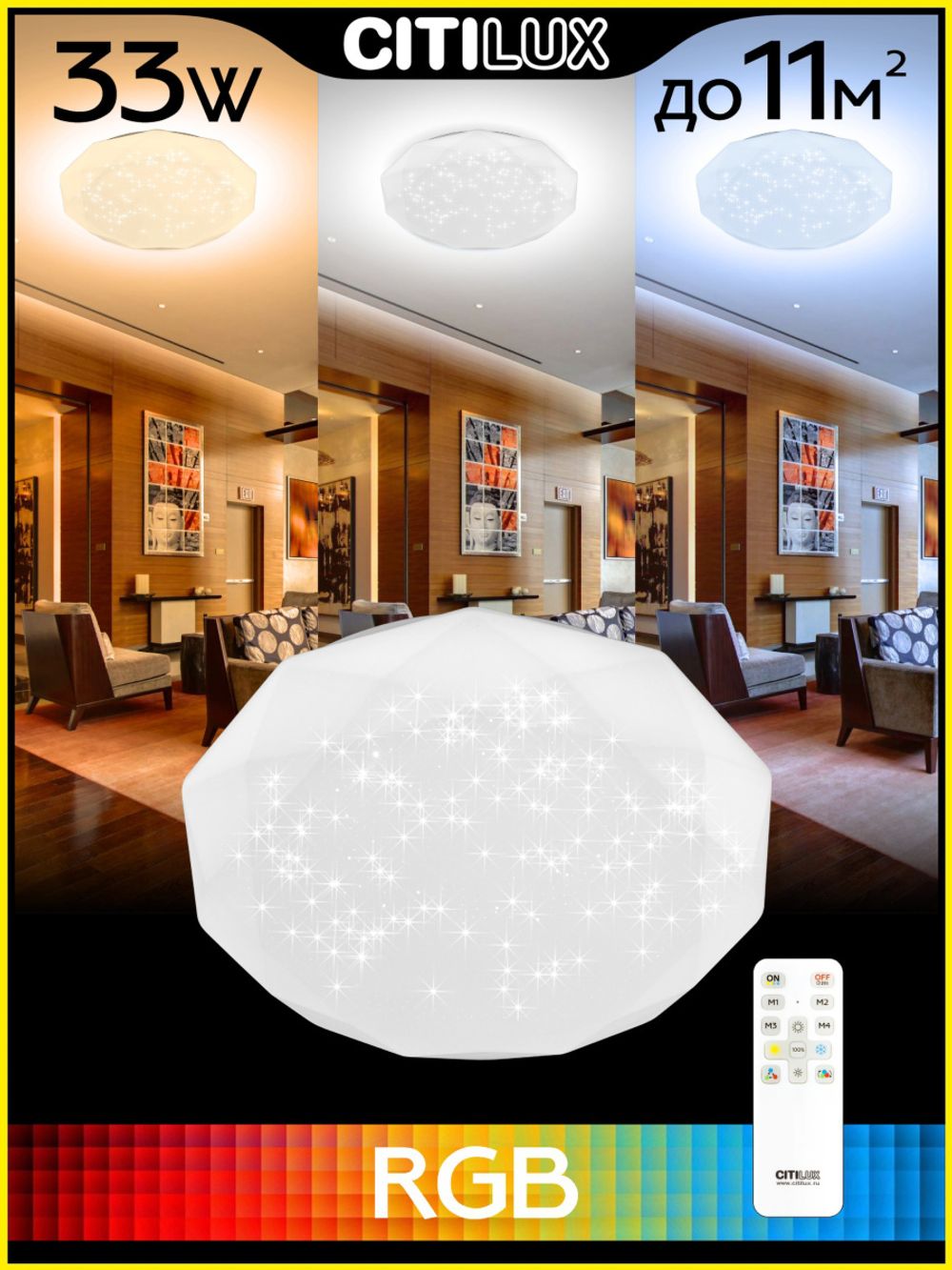 Citilux Астрон CL733330G RGB Люстра светодиодная с пультом