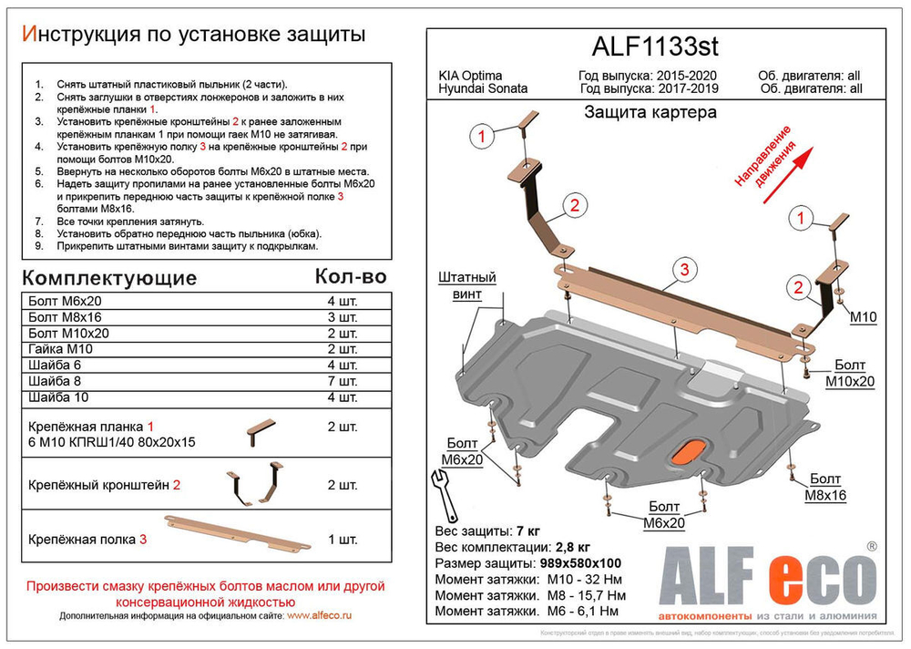 Защита картера и КПП (сталь 2 мм) для Kia Optima 2016-2020 (V - все), Hyundai Sonata VII (LF) 2017-2019 (V - все) Alfeco.ALF1133st