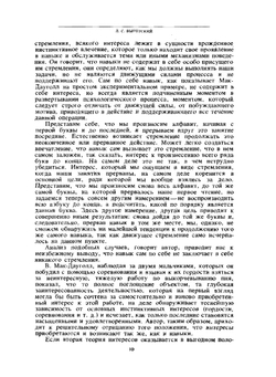 Собрание сочинений. Том 4. Детская психология | Л.С. Выготский