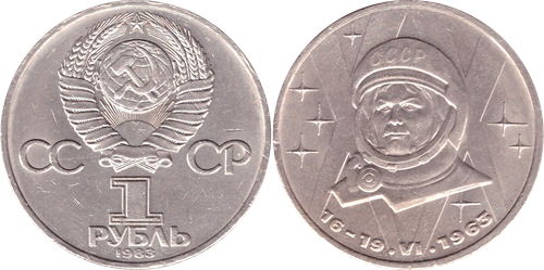 1 рубль СССР 1983 года Терешкова XF-AU