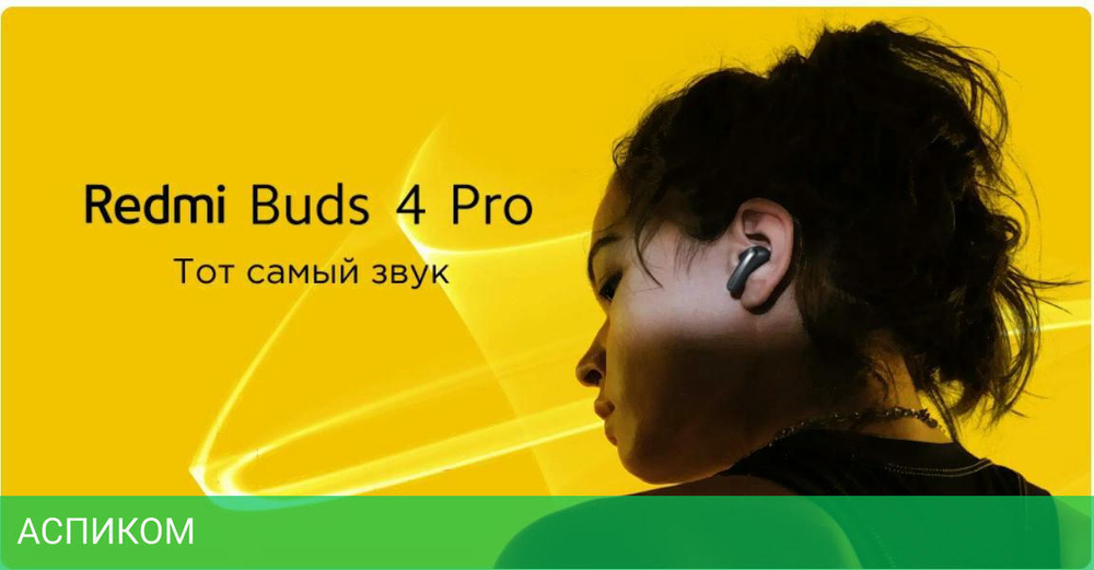 Наушники Xiaomi Redmi Buds 4 Pro M2132E1 белый (BHR5897GL)