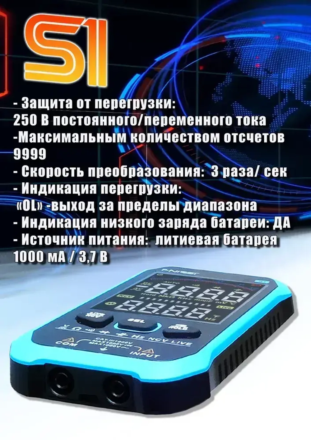 Мультиметр цифровой FNIRSI S1