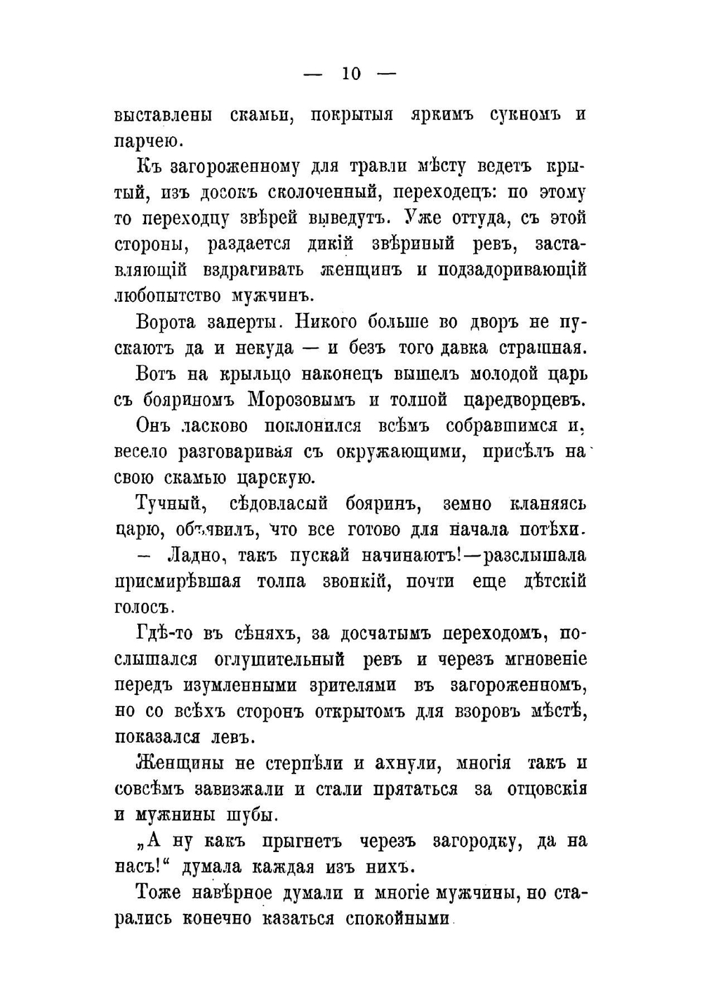 Касимовская невеста. Исторический роман в 3 частях | Соловьев Всеволод Сергеевич