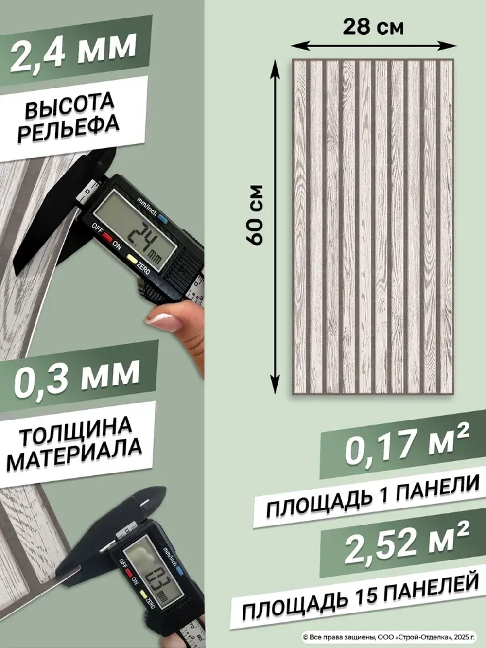 Декоративная стеновая панель ПВХ Дуб викинг 280х600 мм