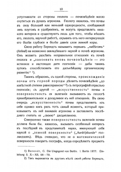 Педология, как самостоятельная естественно-научная дисциплина о земле | Арсений Арсеньевич Ярилов
