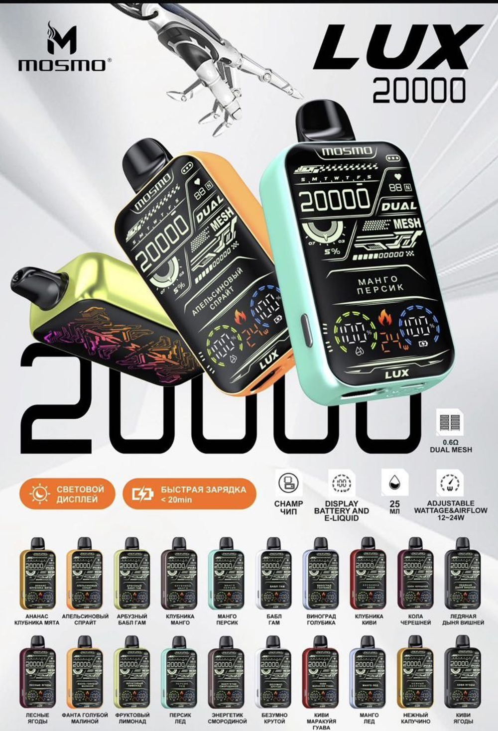 Mosmo Lux Фруктовый лимонад 20000 затяжек 20мг (2%)