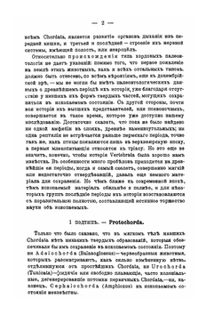 Курс палеонтологии. Часть 2 | А. А. Борисяк