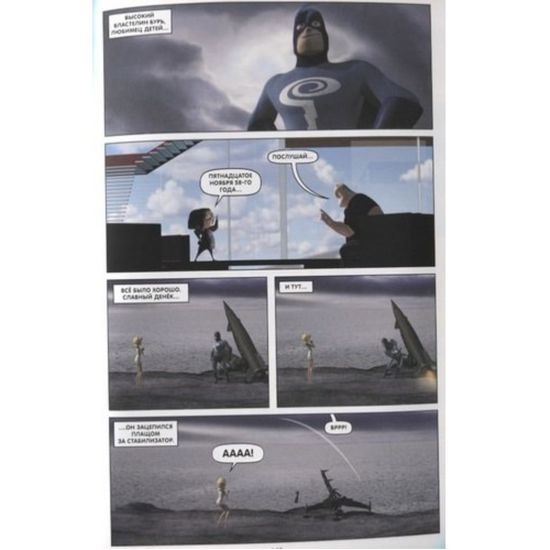 Дисней.Суперсемейка.Кинокомикс