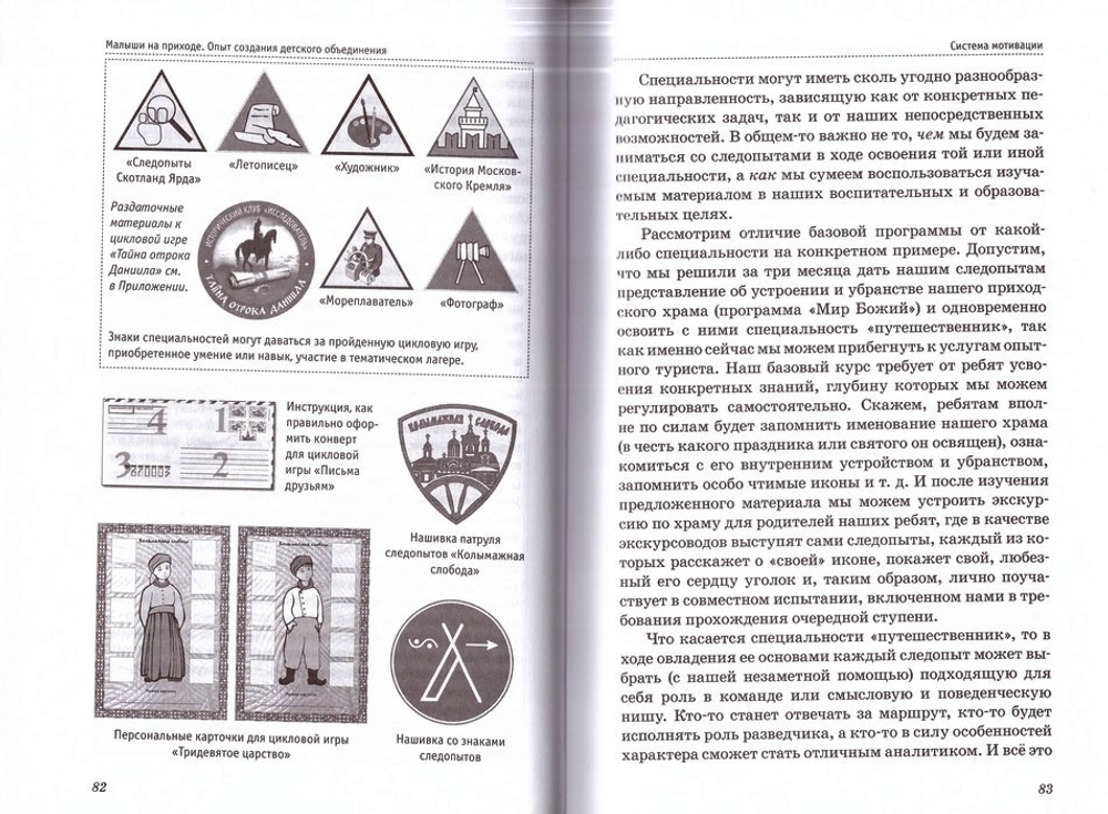 Малыши на приходе. Опыт создания детского объединения