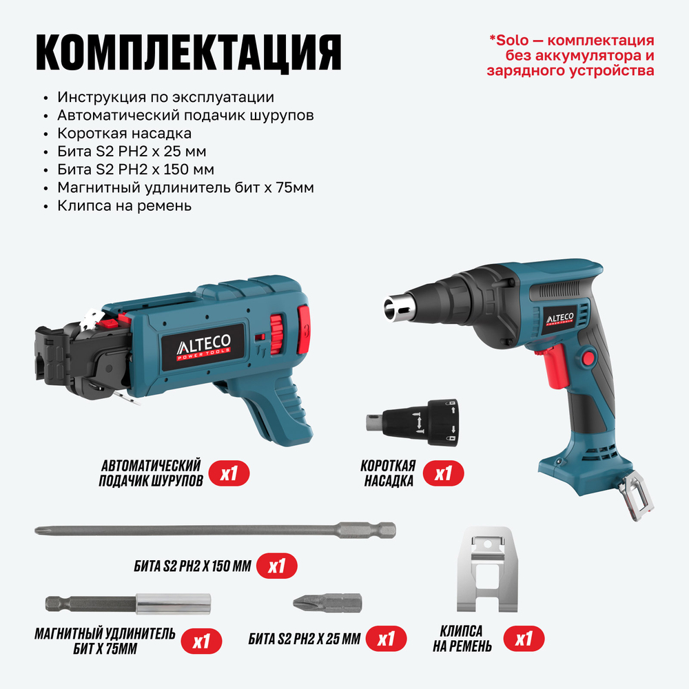 Бесщеточный аккумуляторный ленточный шуруповерт для гипсокартона ALTECO CBS 21-55 BL Solo (без АКБ и ЗУ)