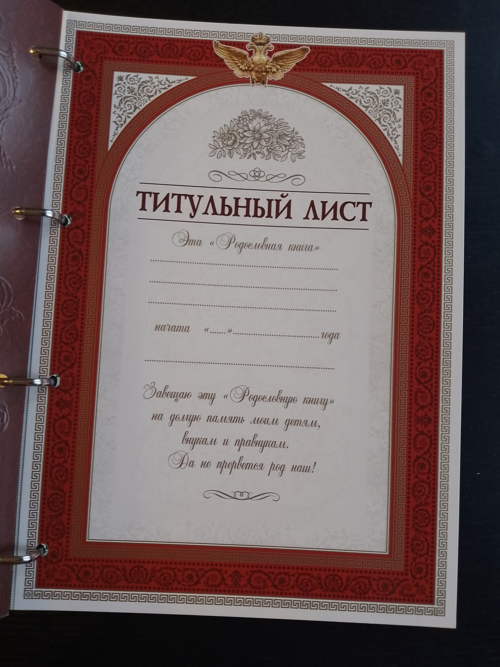 Родословная книга "Восход", в обложке из натуральной кожи, с бронзовой накладкой
