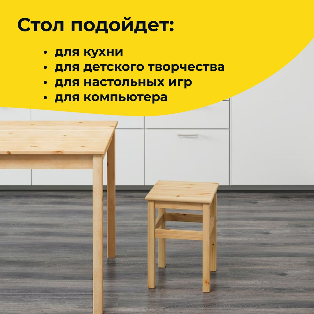 Стол кухонный, 115х75х73, Инго, обеденный, компьютерный, из массива дерева, лак, IKEA