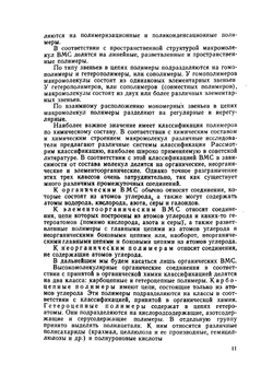 Химия древесины и целлюлозы | В.М. Никитин