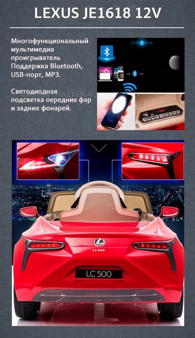 Детский электромобиль "Lexus LC500" JE1618 12V,белый