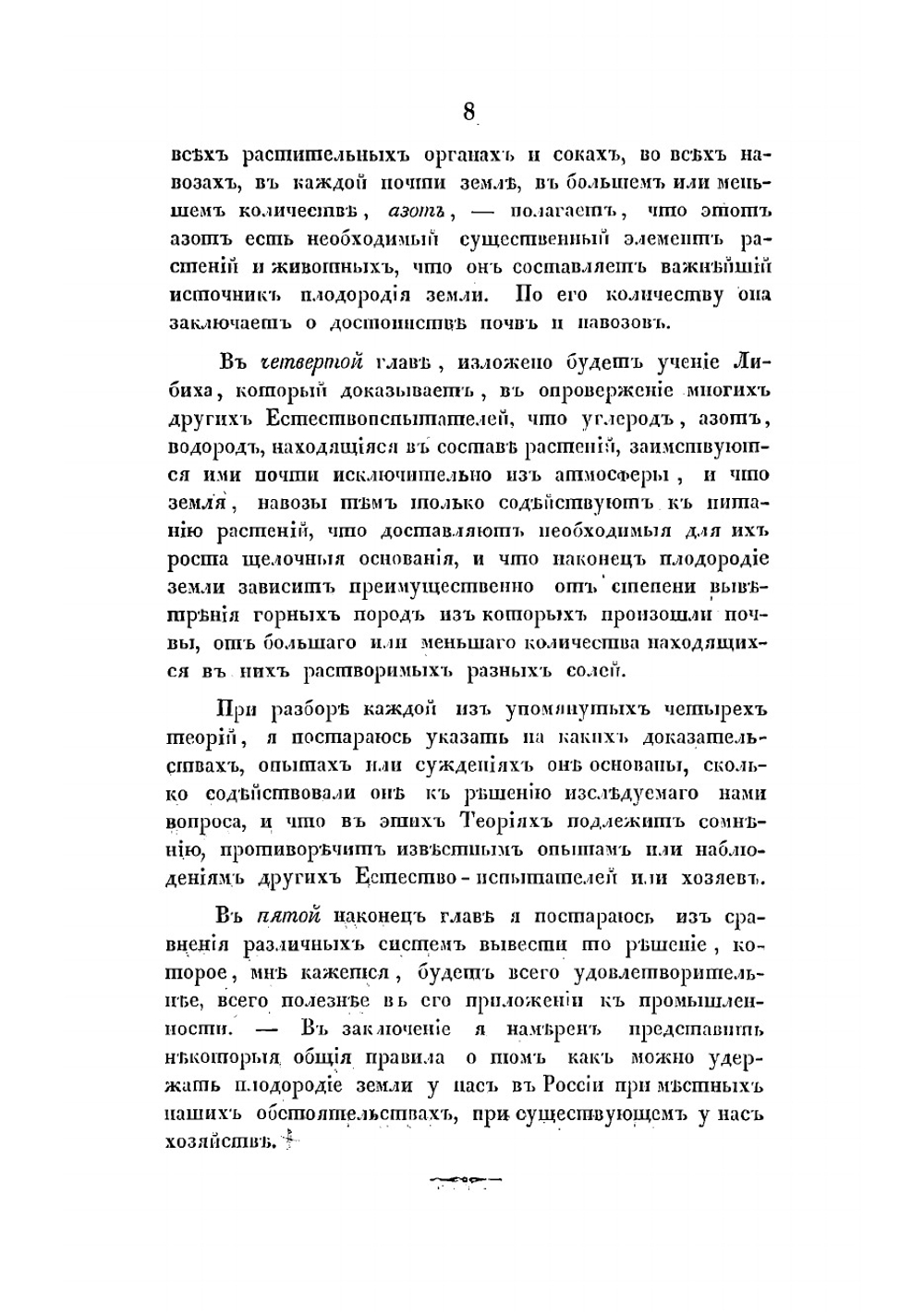 Критический разбор мнений ученых об условиях плодородия земли, с применением общего вывода к земледелию | Линовский Ярослав Альбертович