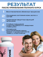Курс L-Лизина 3 банки