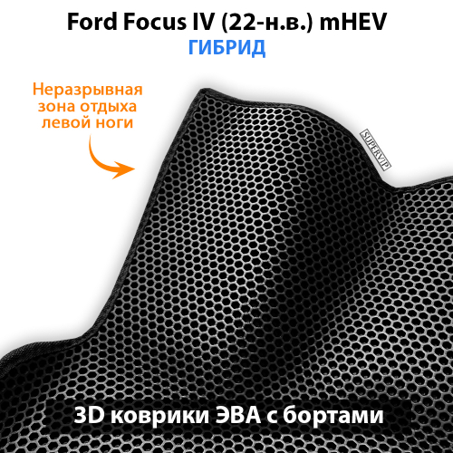 Передние автомобильные коврики ЭВА с бортами для Ford Focus IV (22-н.в.) mHEV гибрид