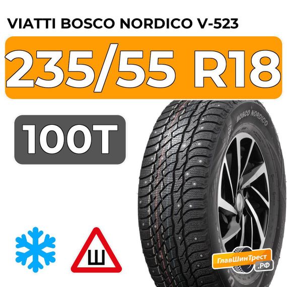 Viatti Bosco Nordico V-523 235/55 R18 100T шип.