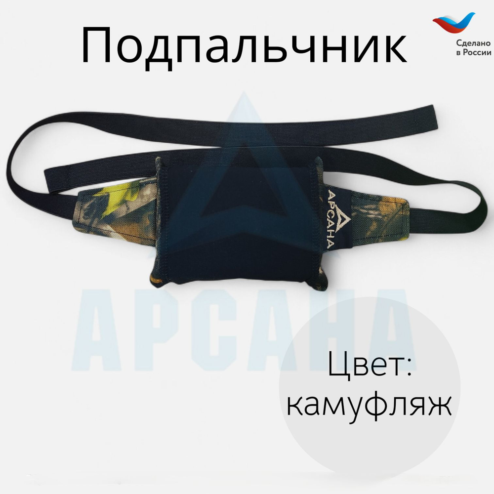 Подпальчник, размер 9 см х 6 см