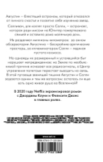 Полночное небо. Лили Брукс-Далтон