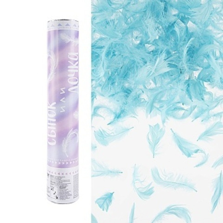 Пневмохлопушка 30 см. Гендер Пати Сынок или Дочка? Перья Голубой