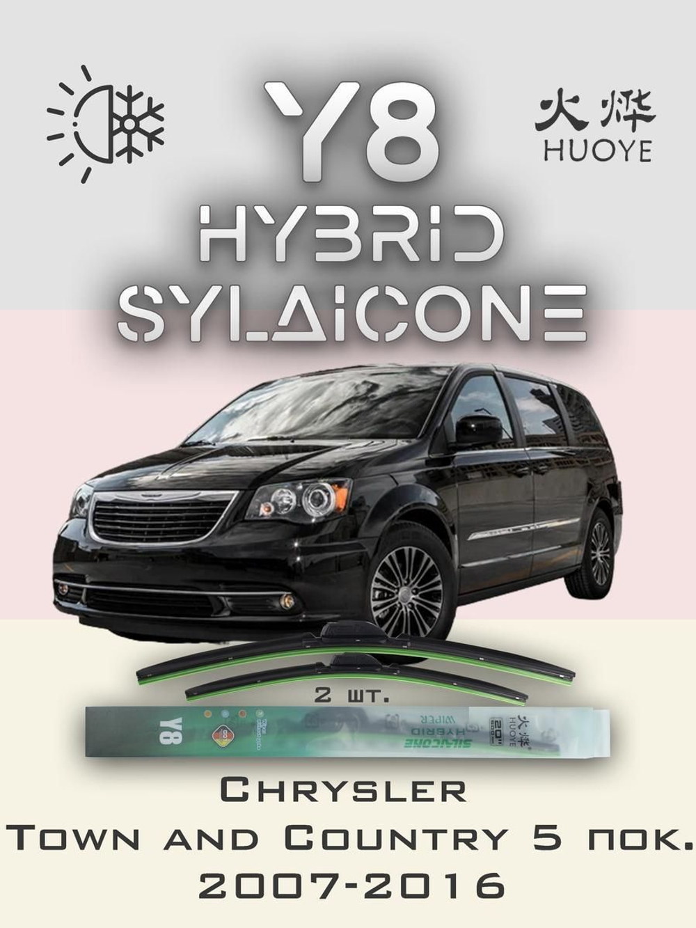 Щетки стеклоочистителя HUOYE Y8 650/500 мм на Chrysler Pacifica | Hook/J-Hook