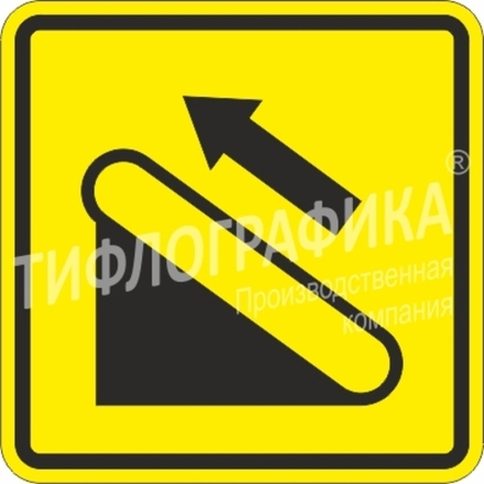 Тактильная пиктограмма СП 04 - Доступность подъёмника, эскалатора, ПВХ 3 мм