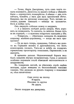 У красных | В. Корсак