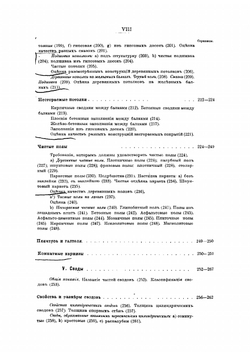 Части зданий. Строительное Искусство | Стаценко Вадим Платонович