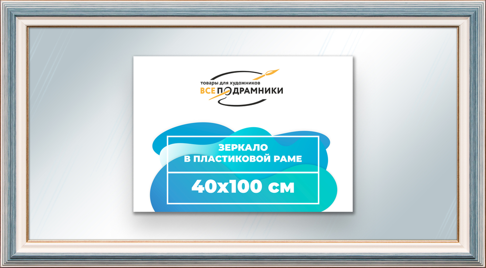 Зеркало настенное в раме 40x100
