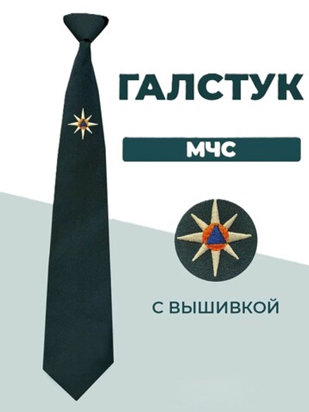Галстук МЧС с розой ветров
