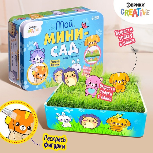 Набор для опытов "Мой мини-сад"