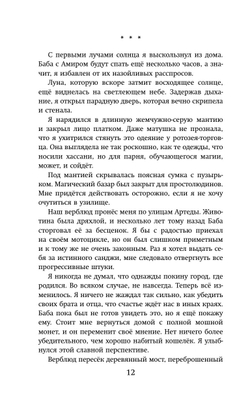 Зелье предательства (автор Эмили Аррентс)