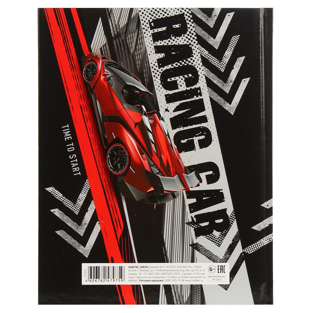 Дневник школьный (1-11) А5 40л. "Время старта" глянц.лам. 40ДТ5В_28828 (Хатбер)