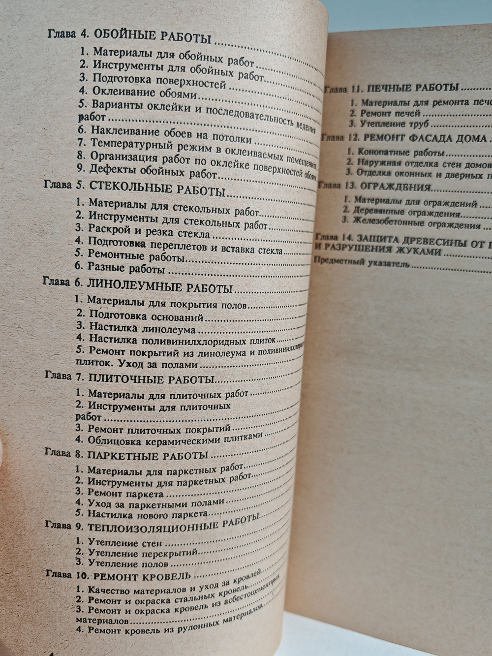 Как самому отремонтировать дом