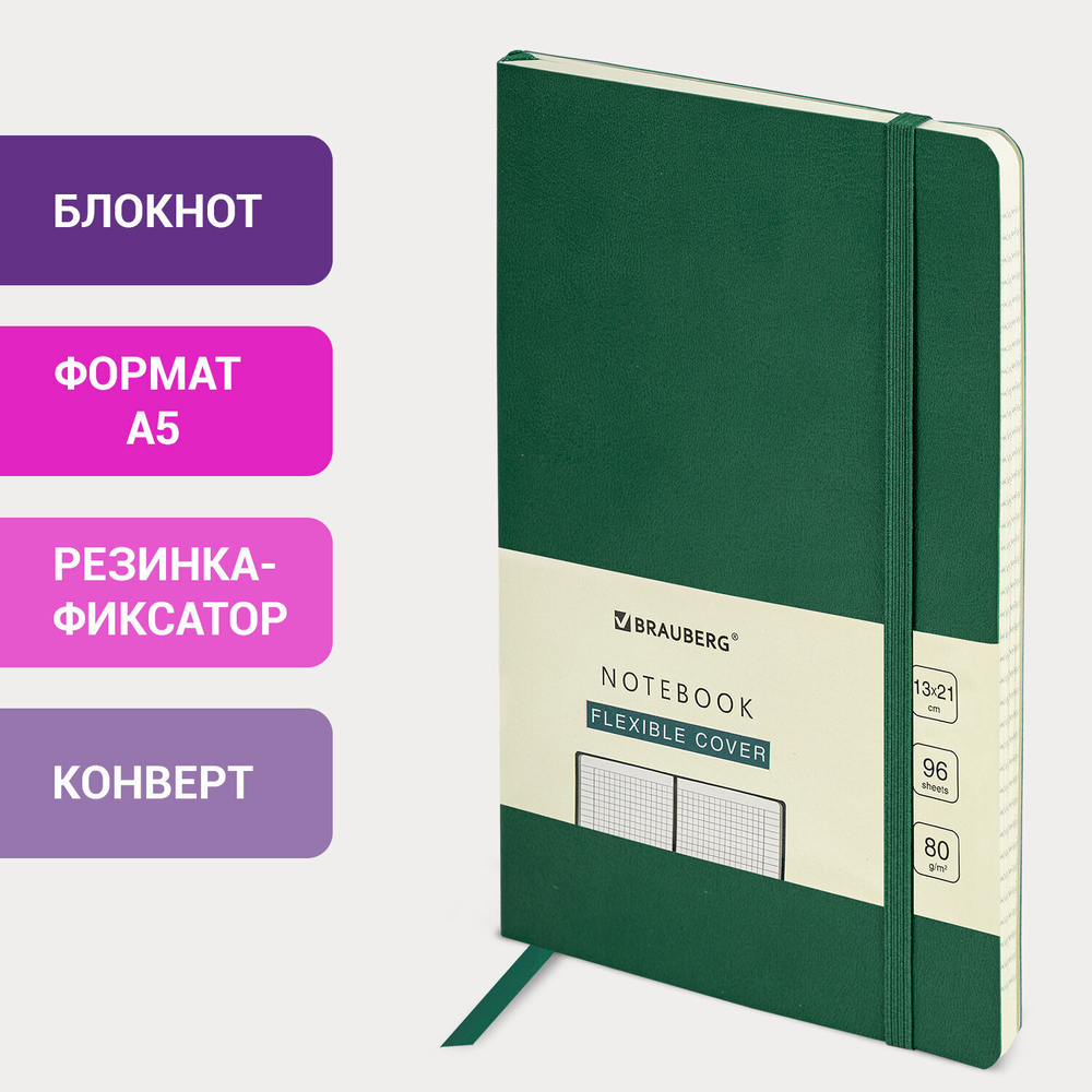 Блокнот А5 (130х210 мм) BRAUBERG ULTRA под кожу 80 г/м2 96 л. клетка темно-зеленый (2 штуки в упаковке)