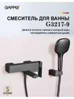 Смеситель для ванны Gappo G3217-9