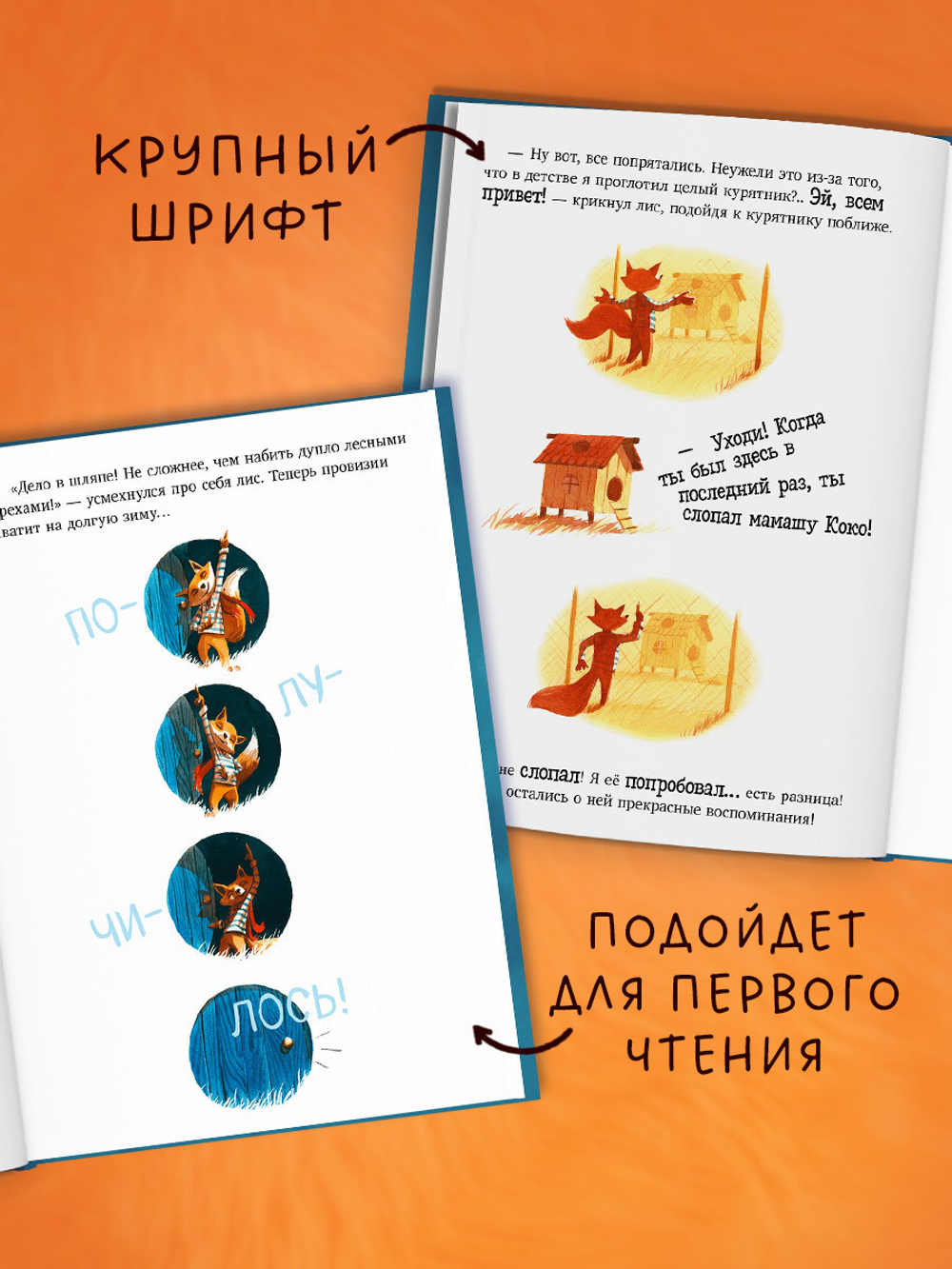 Книжки-картинки. Братец Лис и большой переполох